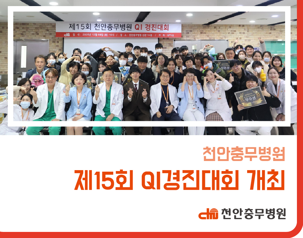 [병원소식] 제15회 QI경진대회 개최